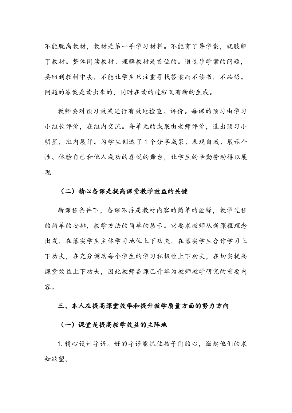 2021年“双减”背景下如何打造小学语文高效课堂与“双减”政策背景下学生家长心得体会《“双减”背景下如何做智慧父母》（5篇）.docx_第2页