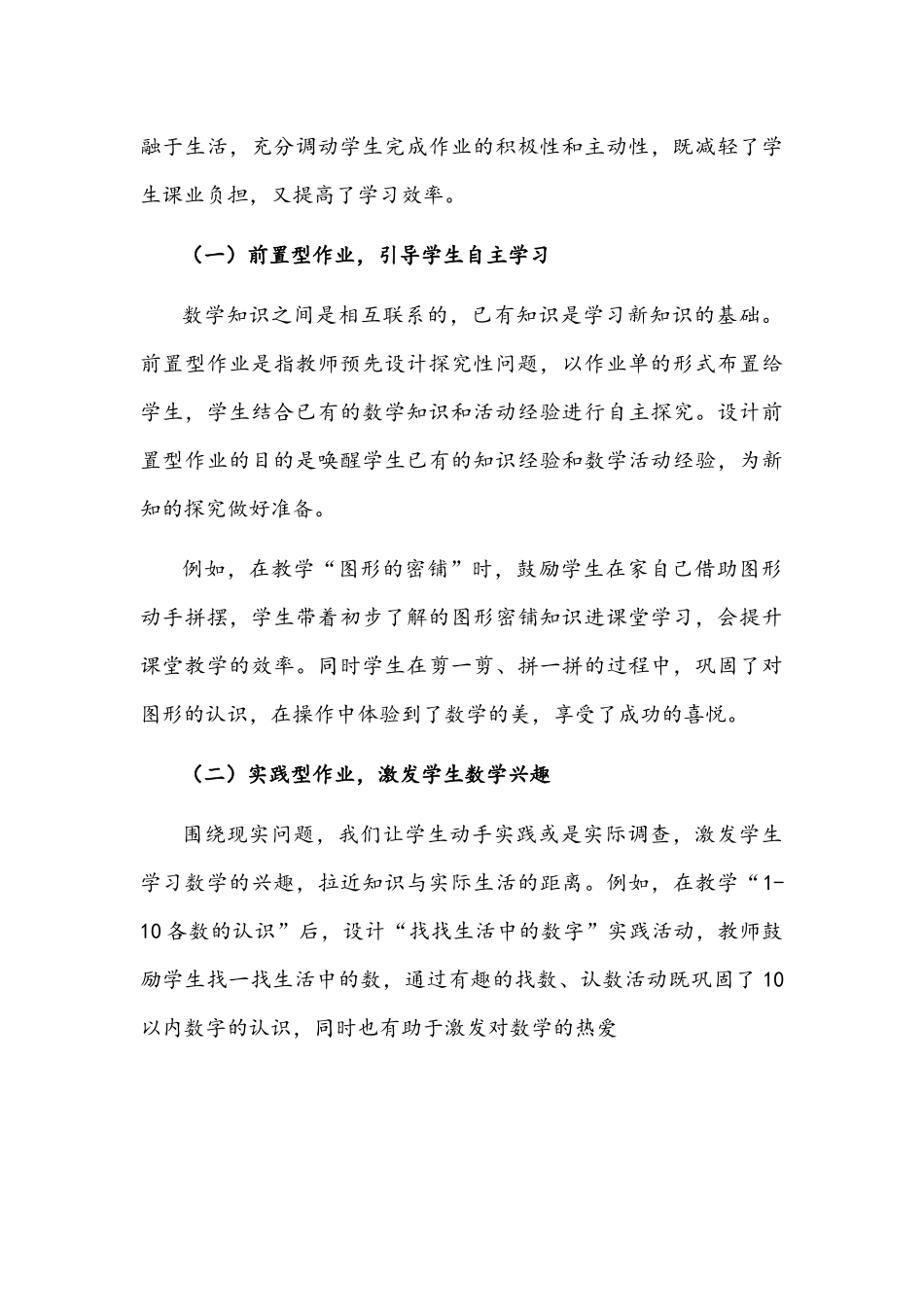 2021年“双减”背景下小学数学作业设计研究与“双减”之下的小学数学作业设计方案.docx_第3页