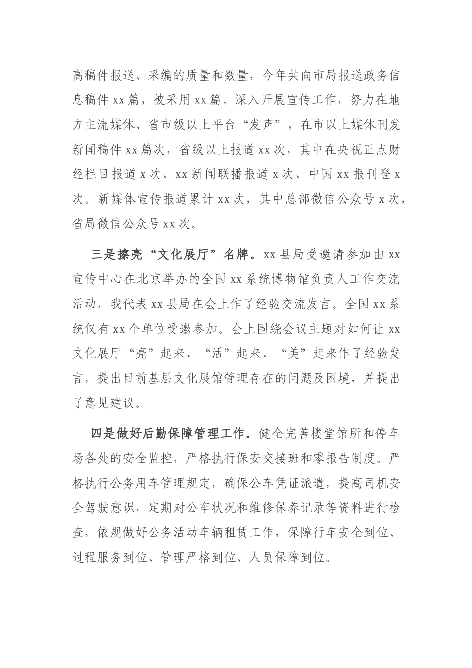 2021年度办公室党支部书记述职报告.docx_第3页