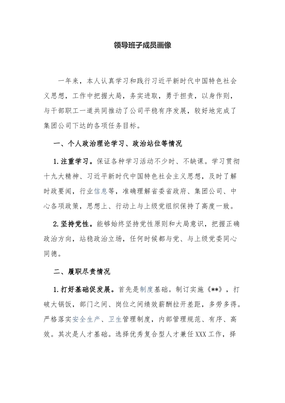 2篇领导班子成员政治画像评价报告范文.docx_第1页