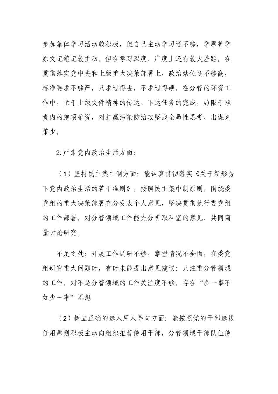 3篇党员领导干部政治画像的个人自我评价报告2021-2022年.docx_第2页