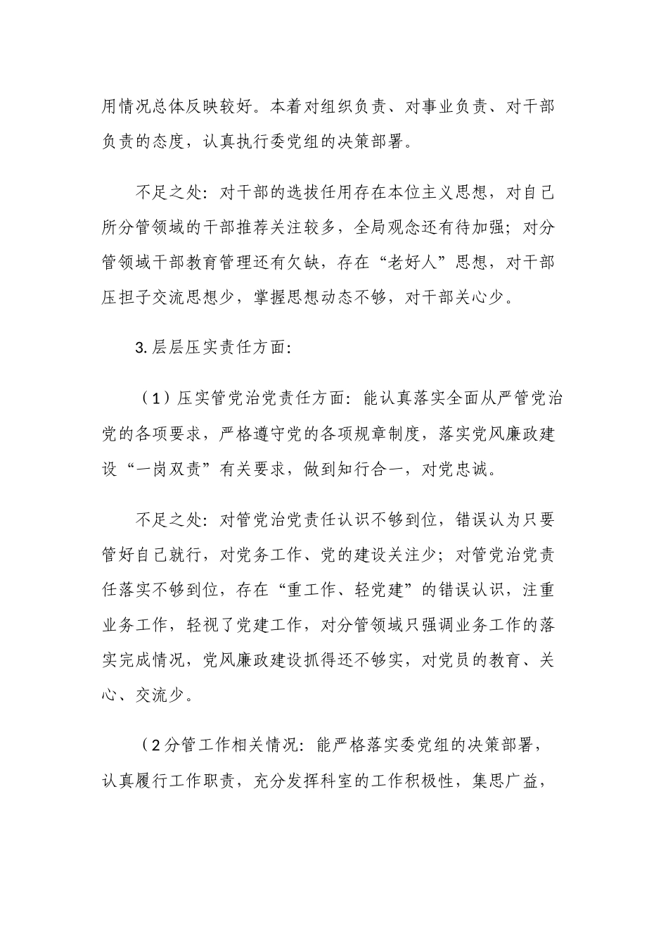 3篇党员领导干部政治画像的个人自我评价报告2021-2022年.docx_第3页