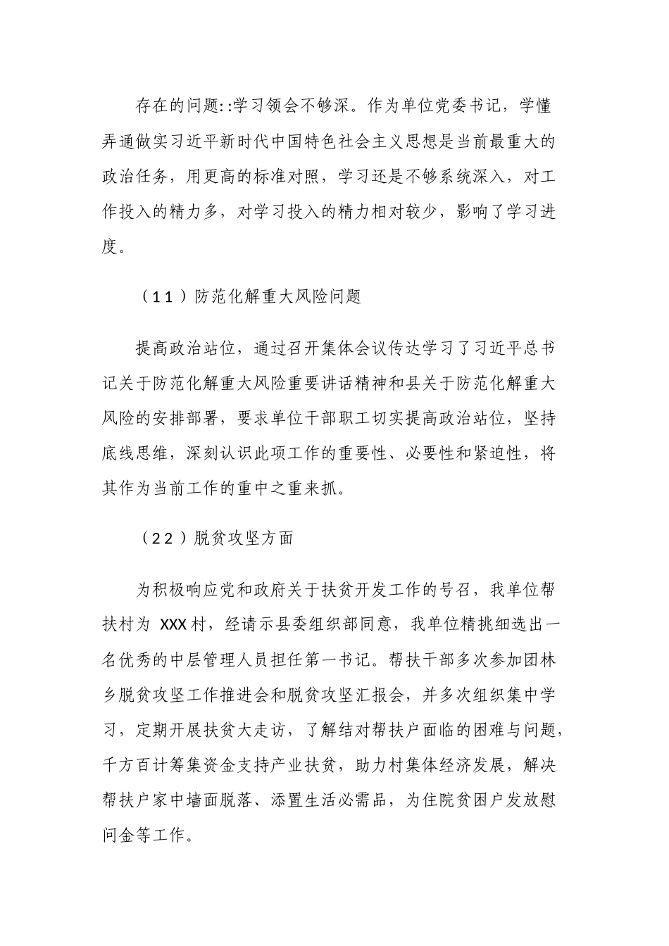 3篇2021-2022党员政治画像的个人自我评价报告.docx_第2页