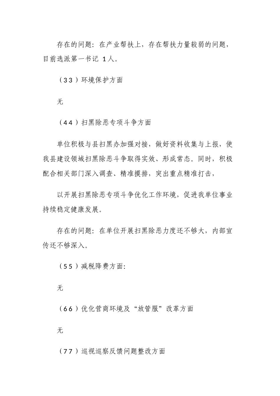 3篇2021-2022党员政治画像的个人自我评价报告.docx_第3页