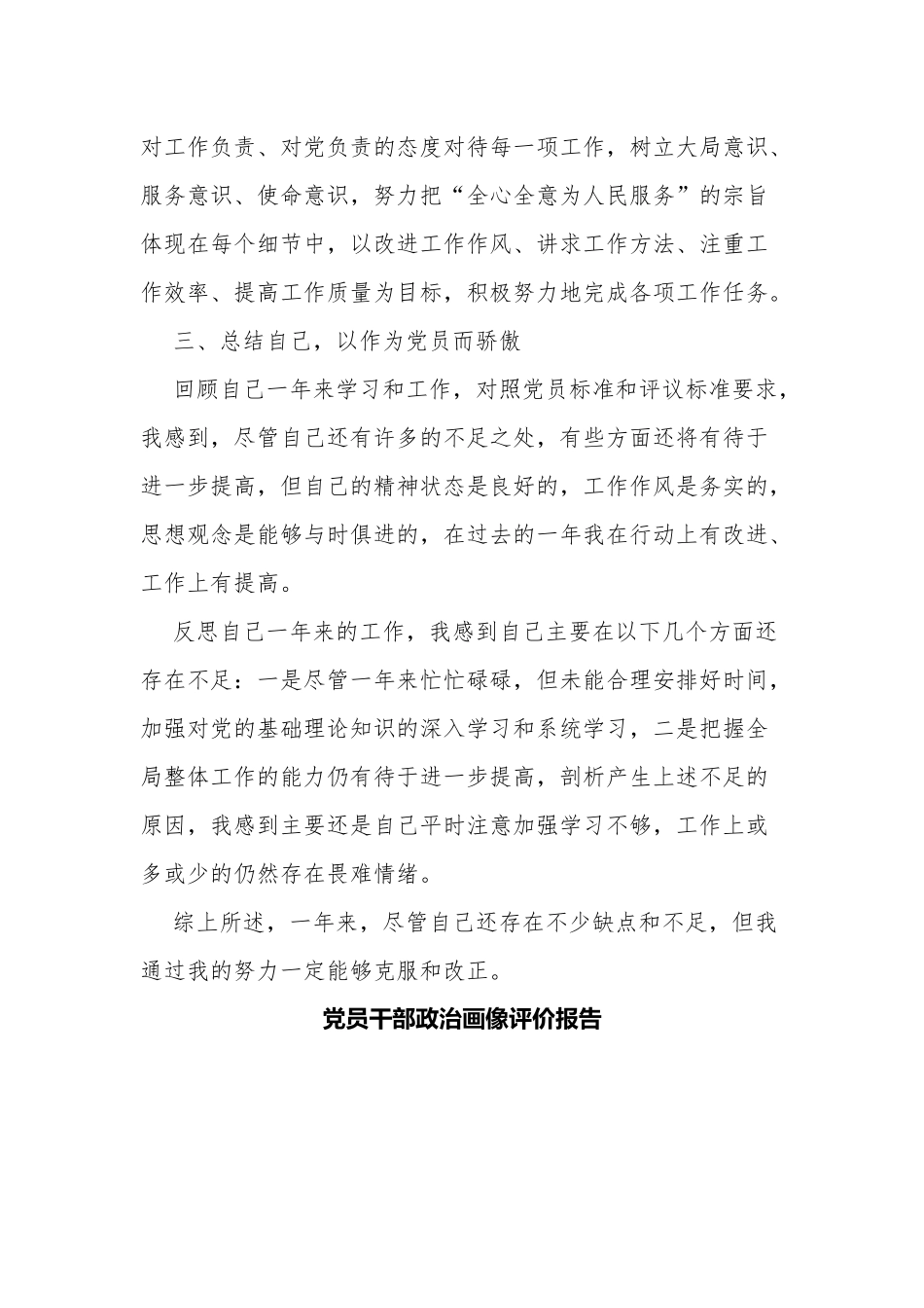 3篇2021-2022年党员自我体检政治画像评价报告.docx_第2页