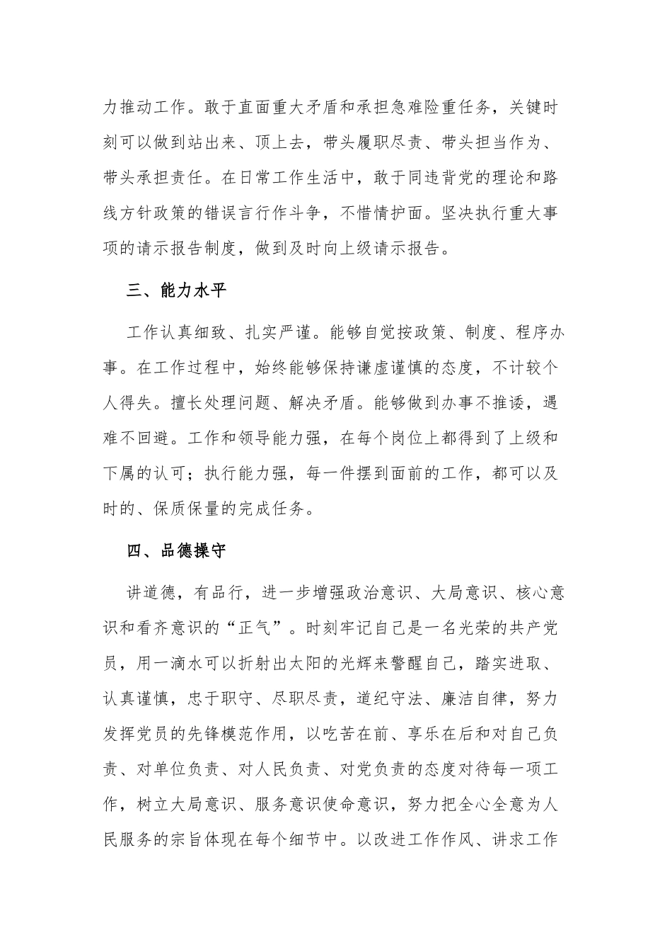 2篇党员领导干部政治画像自我评价报告范文.docx_第2页