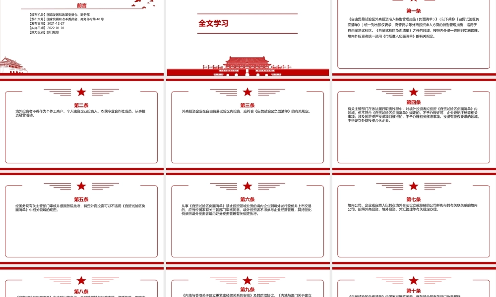 2021《自由贸易试验区外商投资准入特别管理措施（负面清单）（2021年版）》全文学习材料PPT课件（带内容）.ppt