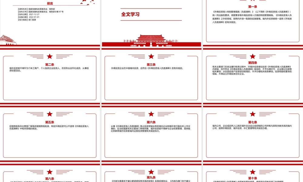 2021《外商投资准入特别管理措施（负面清单）（2021年版）》全文学习材料PPT课件（带内容）.ppt