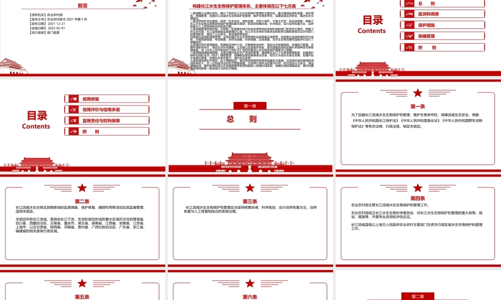 2021《长江水生生物保护管理规定》全文学习材料PPT课件（带内容）.ppt
