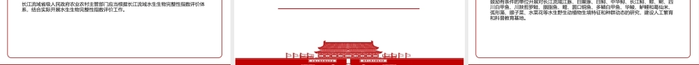 2021《长江水生生物保护管理规定》全文学习材料PPT课件（带内容）.ppt