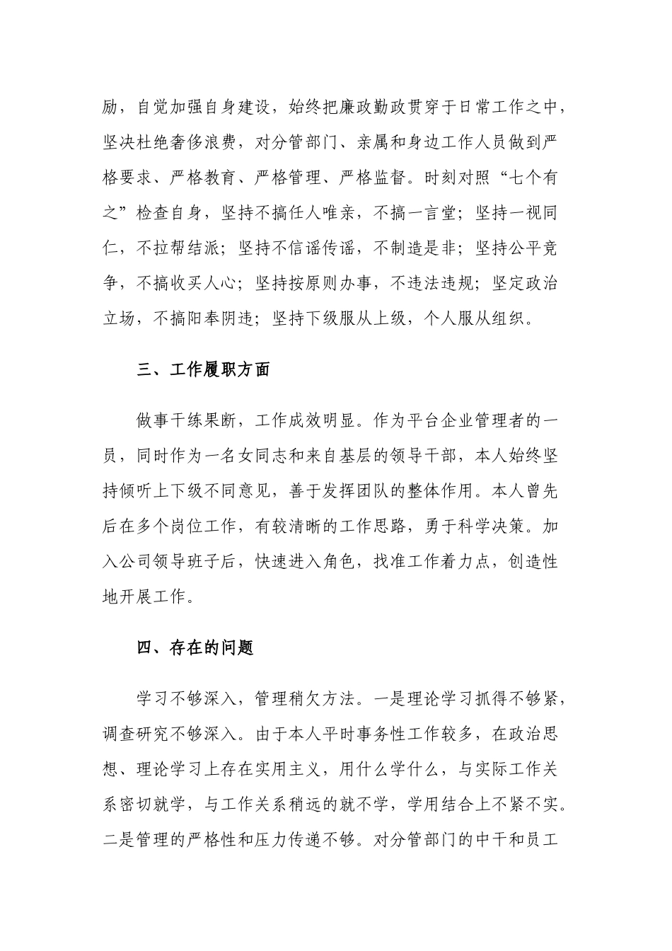 4篇党员领导干部政治画像的自我评价报告2021-2022年.docx_第2页