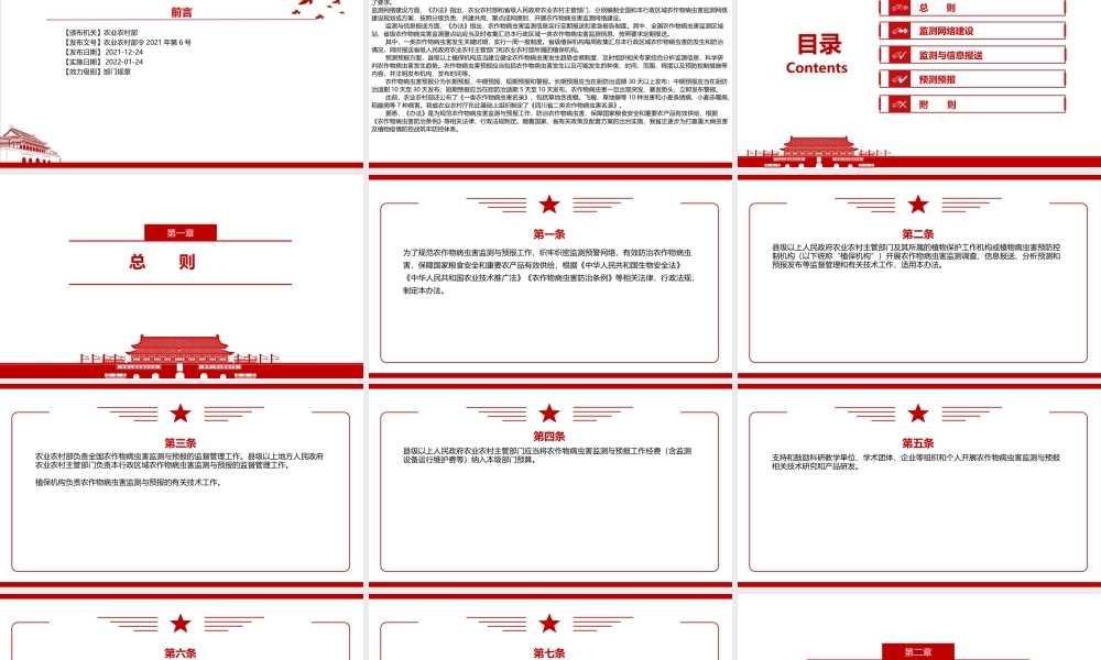 2021《农作物病虫害监测与预报管理办法》全文学习材料PPT课件（带内容）.pptx
