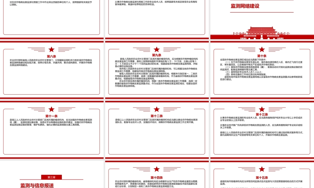 2021《农作物病虫害监测与预报管理办法》全文学习材料PPT课件（带内容）.pptx