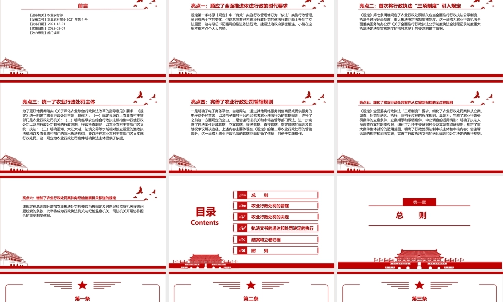 2021《农业行政处罚程序规定》全文学习材料PPT课件（带内容）.ppt