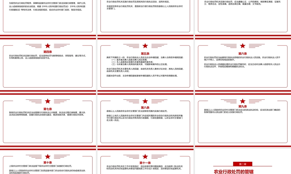 2021《农业行政处罚程序规定》全文学习材料PPT课件（带内容）.ppt