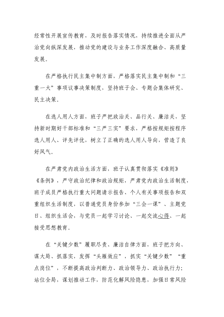 3篇党委班子政治画像的自我评价报告2021-2022年.docx_第2页