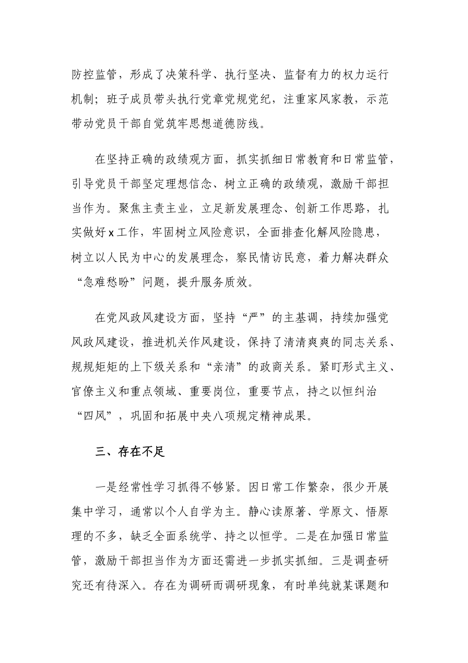 3篇党委班子政治画像的自我评价报告2021-2022年.docx_第3页
