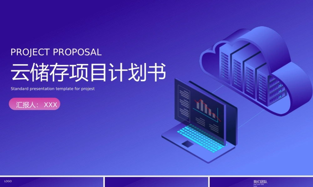 蓝色智能运算数据信息云储存项目商业计划书PPT模板.pptx