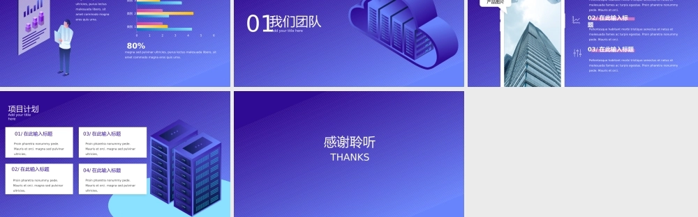 蓝色智能运算数据信息云储存项目商业计划书PPT模板.pptx