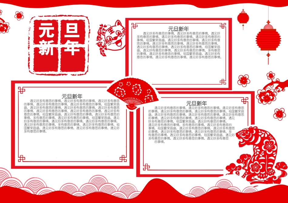 新年元旦快乐卡通手抄报小报.docx_第1页