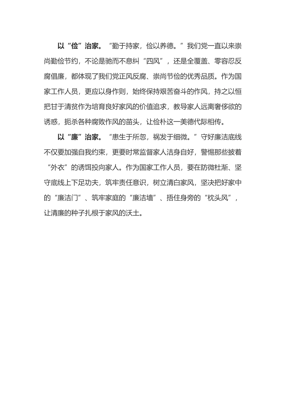 学习《中华人民共和国家庭教育促进法》心得体会.docx_第2页