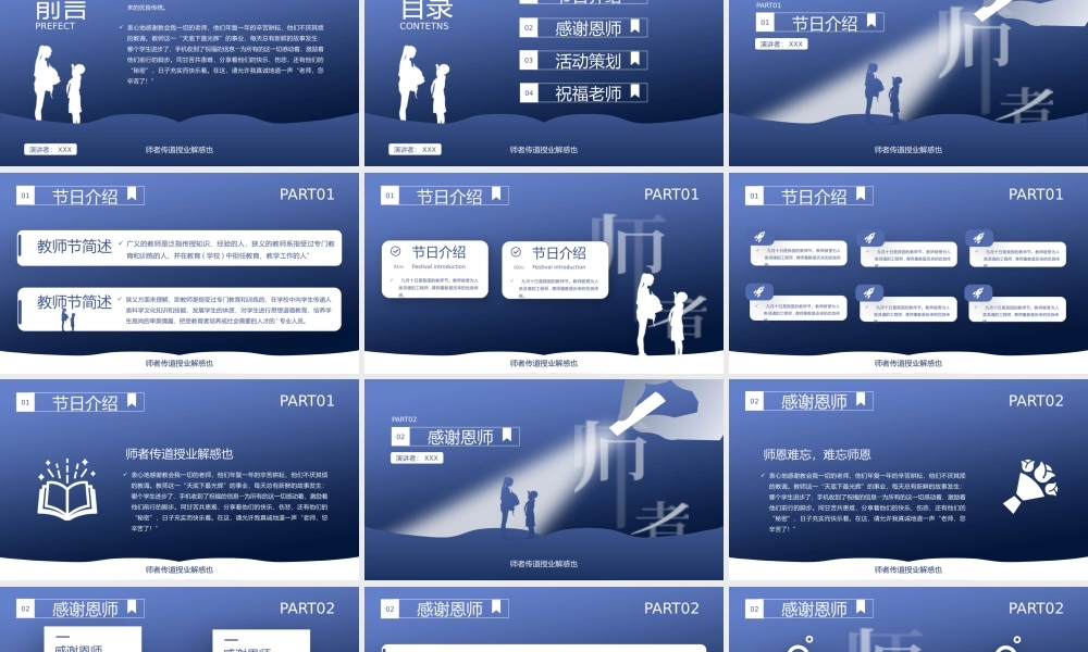教师节感恩师者教师节活动策划PPT课件（带内容）.pptx
