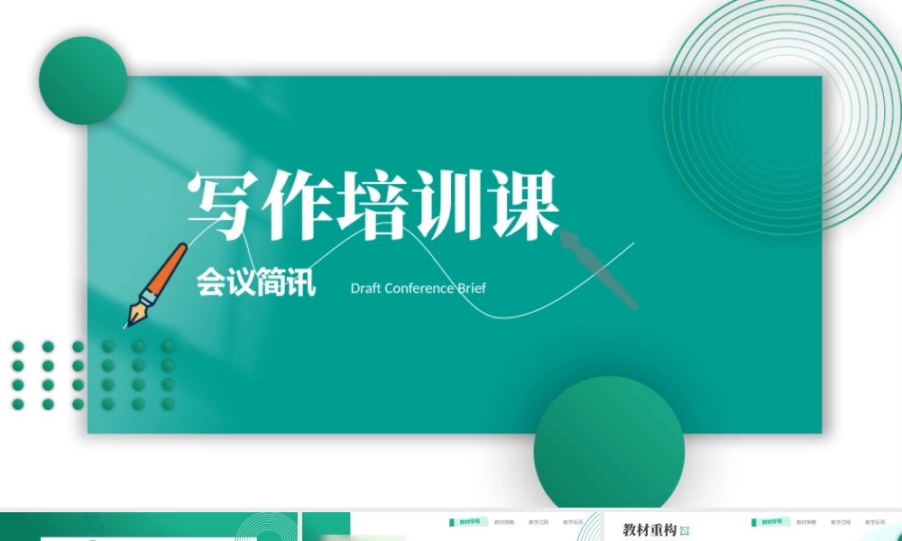 绿白简约风医学教师授课培训课件ppt模板.pptx