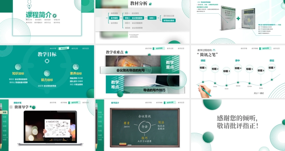 绿白简约风医学教师授课培训课件ppt模板.pptx