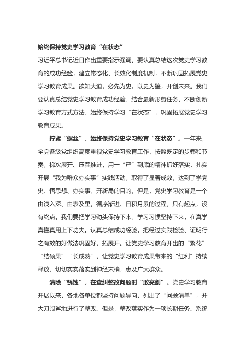 党史学习教育总结范文4篇.docx_第1页