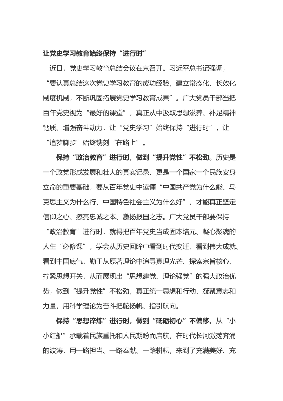党史学习教育总结四篇.docx_第1页