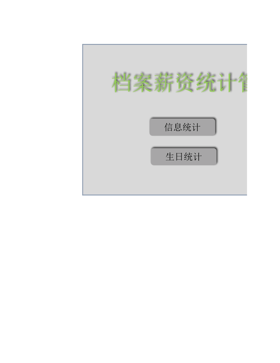 档案薪资统计管理excel模板.xlsx_第1页