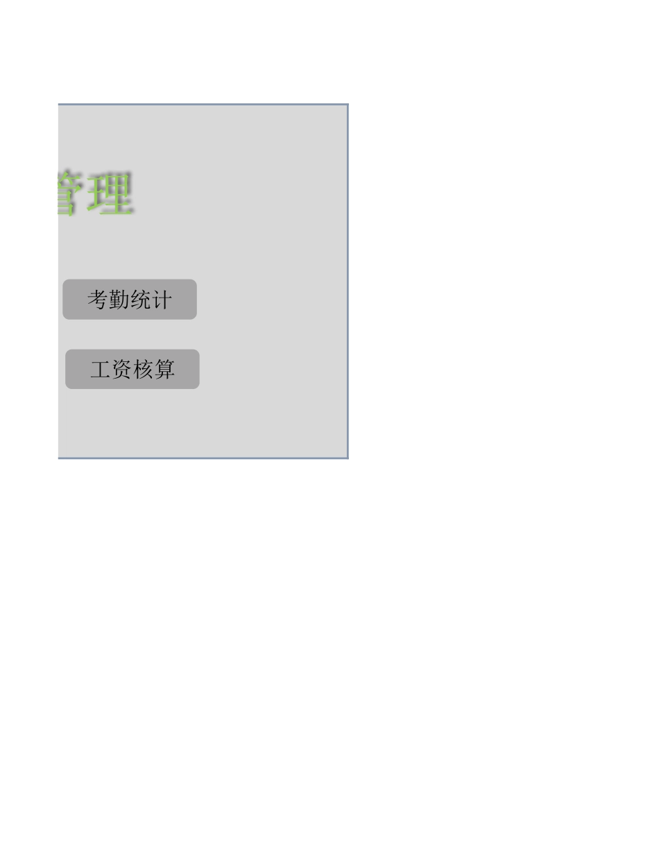 档案薪资统计管理excel模板.xlsx_第2页