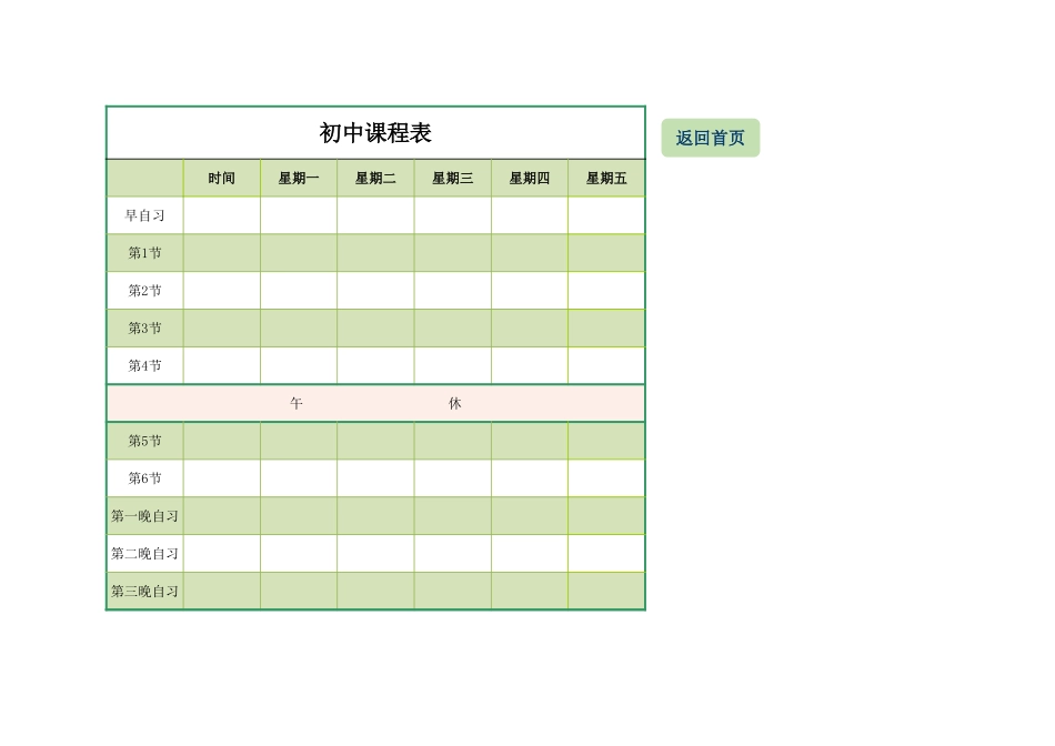 最新学校教师管理编制课程报表Excel模板.xls_第3页