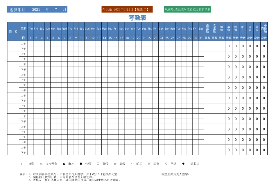 2021考勤表公司考勤管理表格Excel模板.xls_第1页