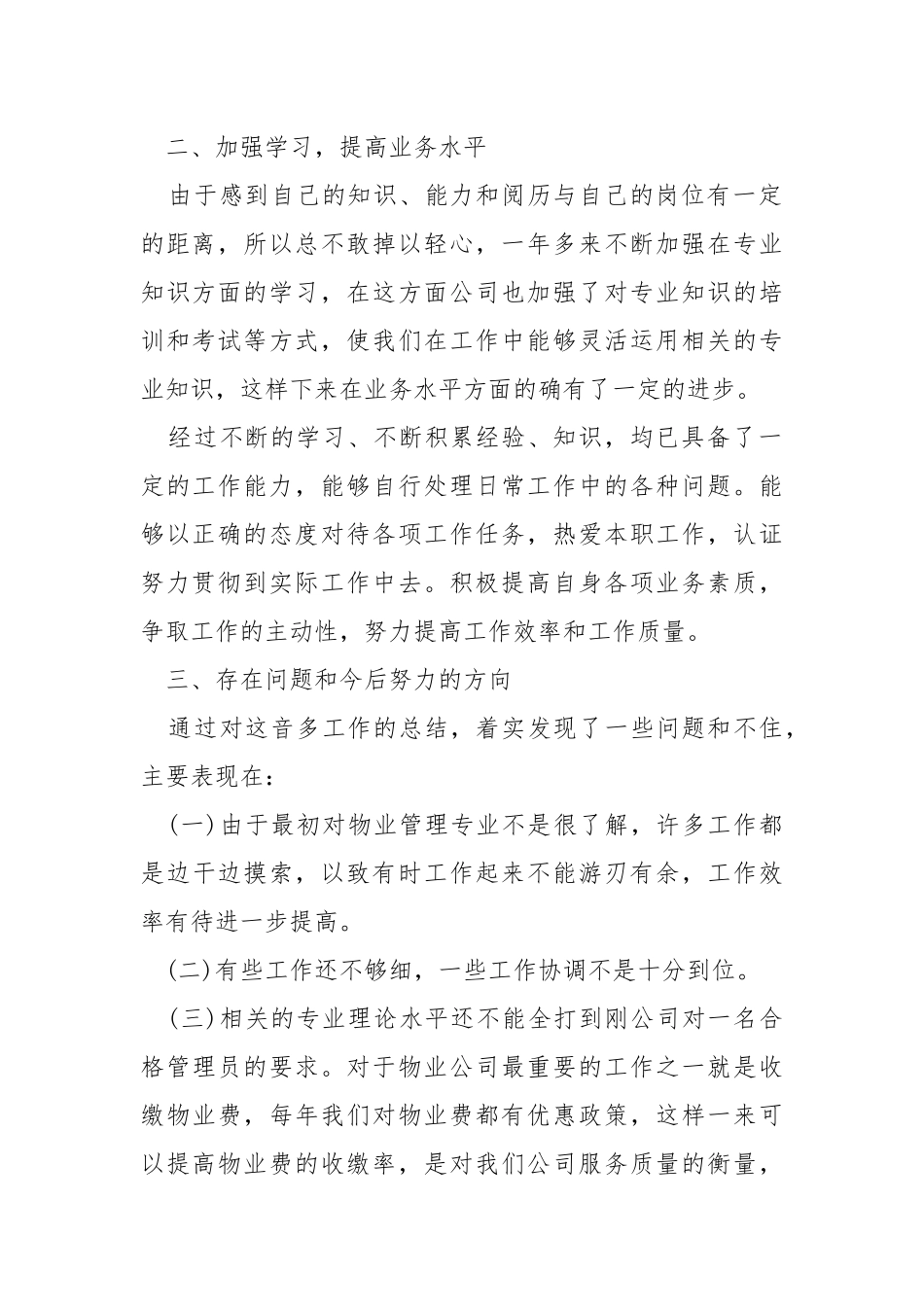 2021年物业客服部年度工作总结.docx_第2页