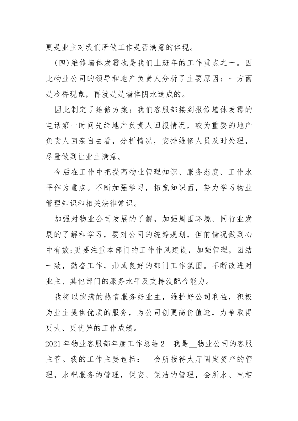 2021年物业客服部年度工作总结.docx_第3页