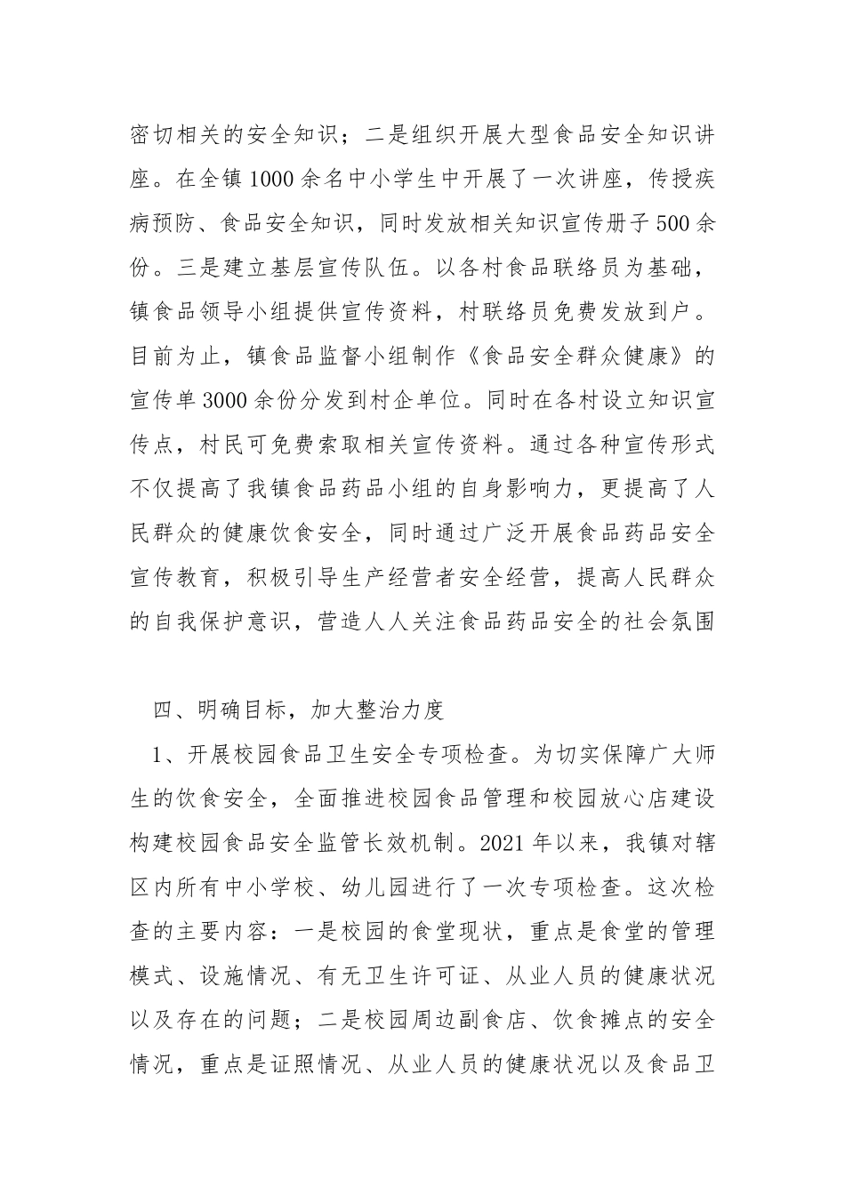 2021年乡镇食品药品监管工作总结.docx_第3页