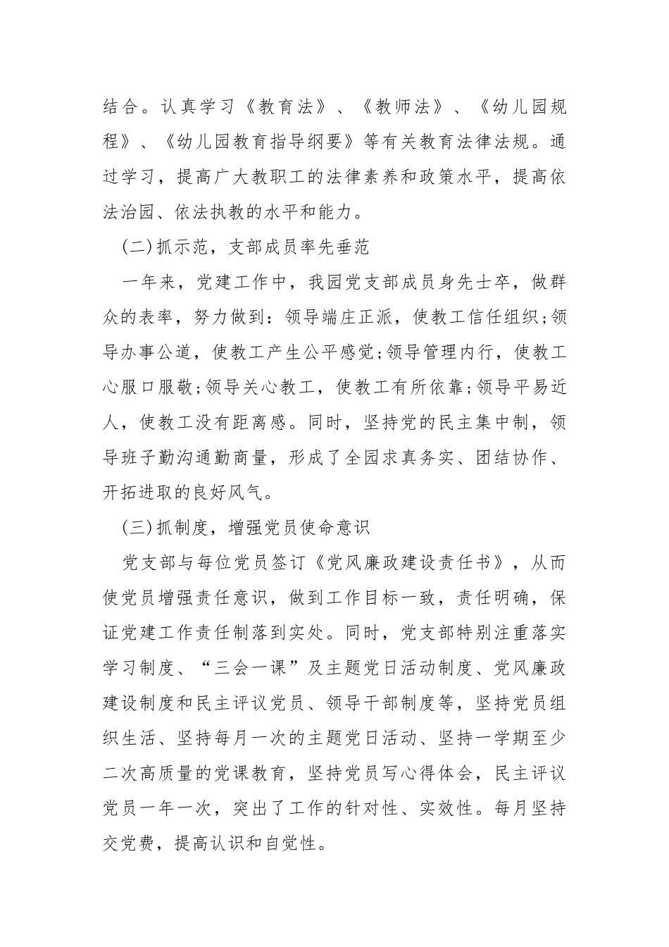 2021年幼儿园党建工作总结.docx_第3页