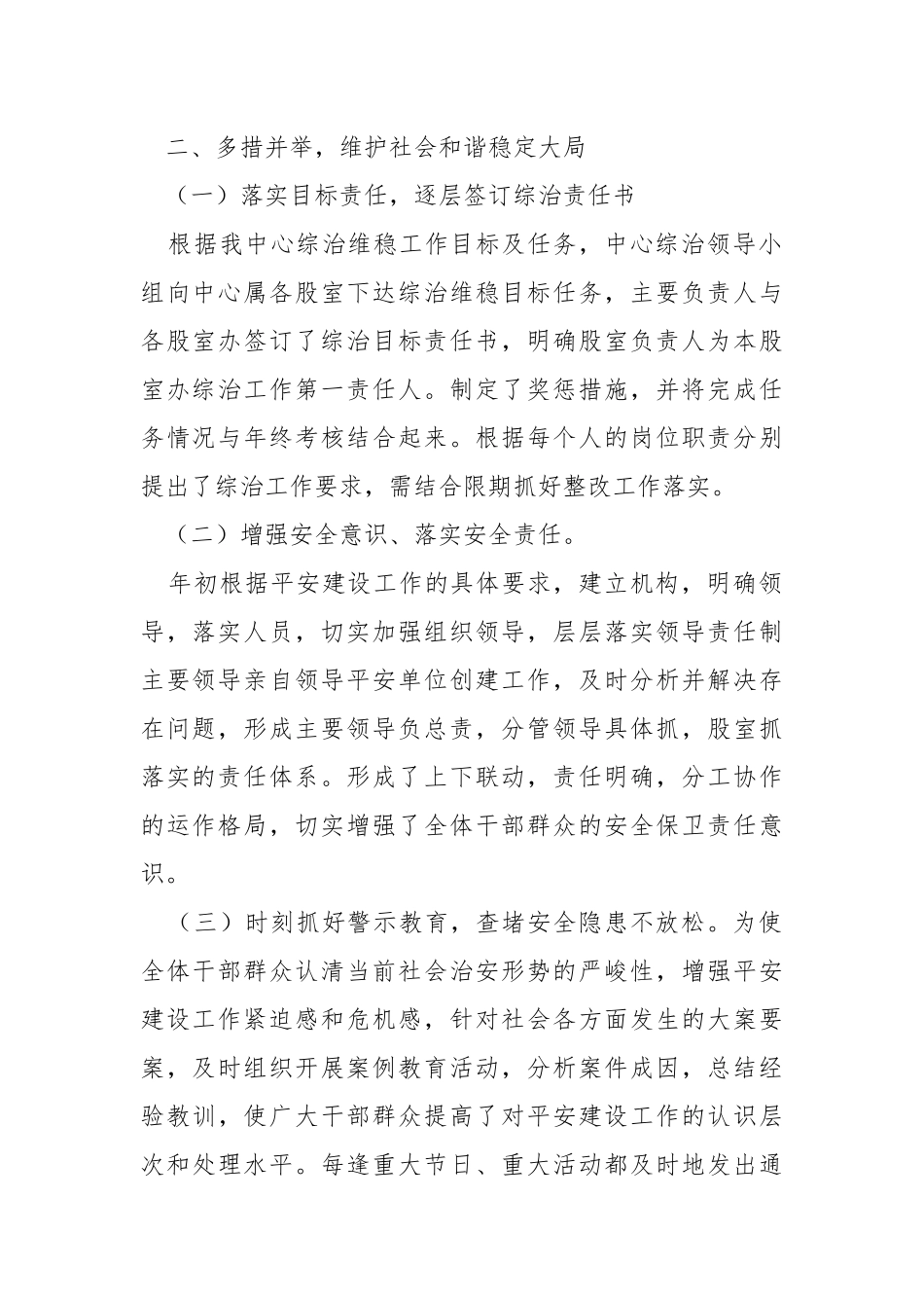 2021年综治(平安建设）工作总结.docx_第2页