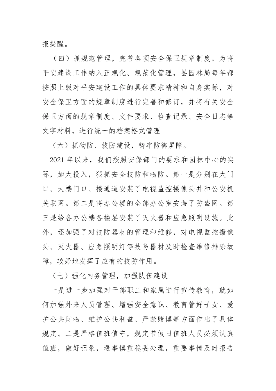 2021年综治(平安建设）工作总结.docx_第3页