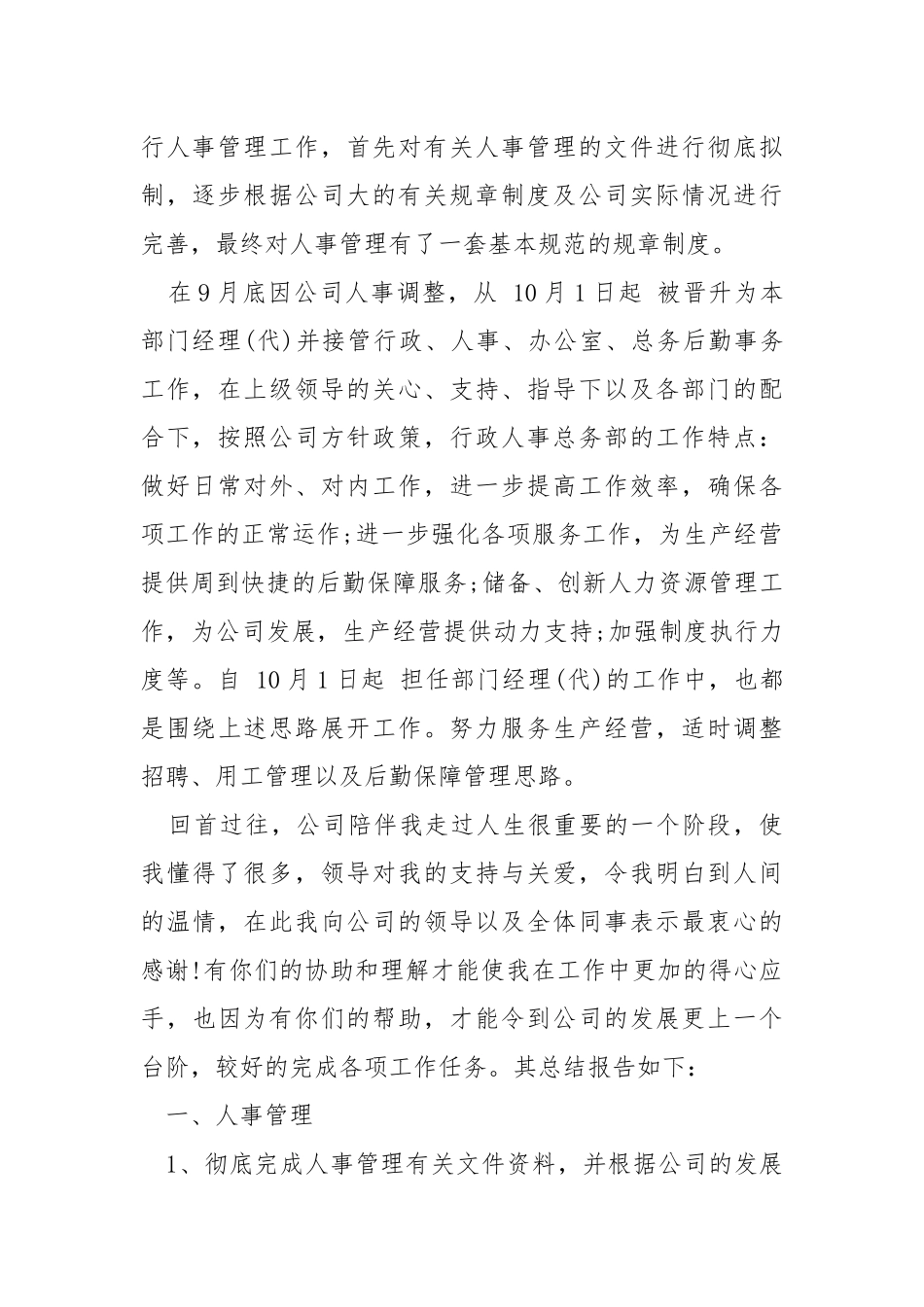 2021行政部门年终工作总结.docx_第2页