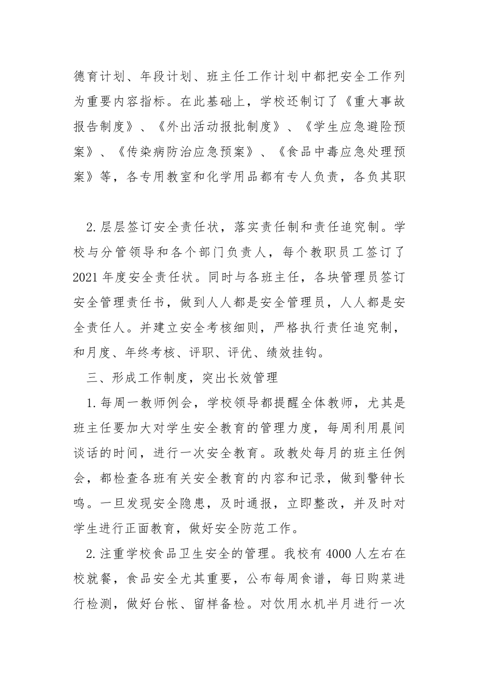 2021年中学创建平安校园活动总结.docx_第2页