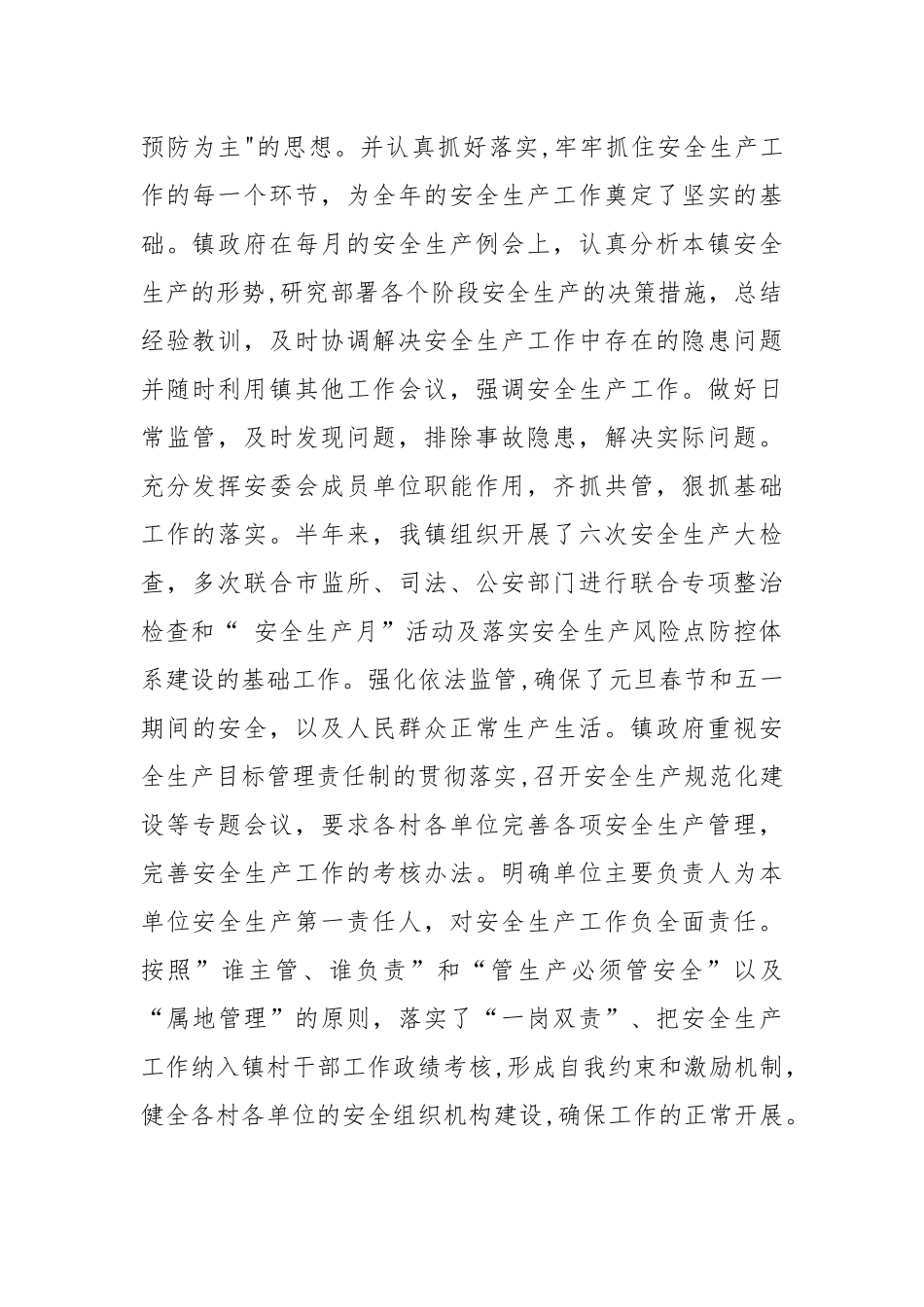 2022年安全生产半年工作总结.docx_第2页