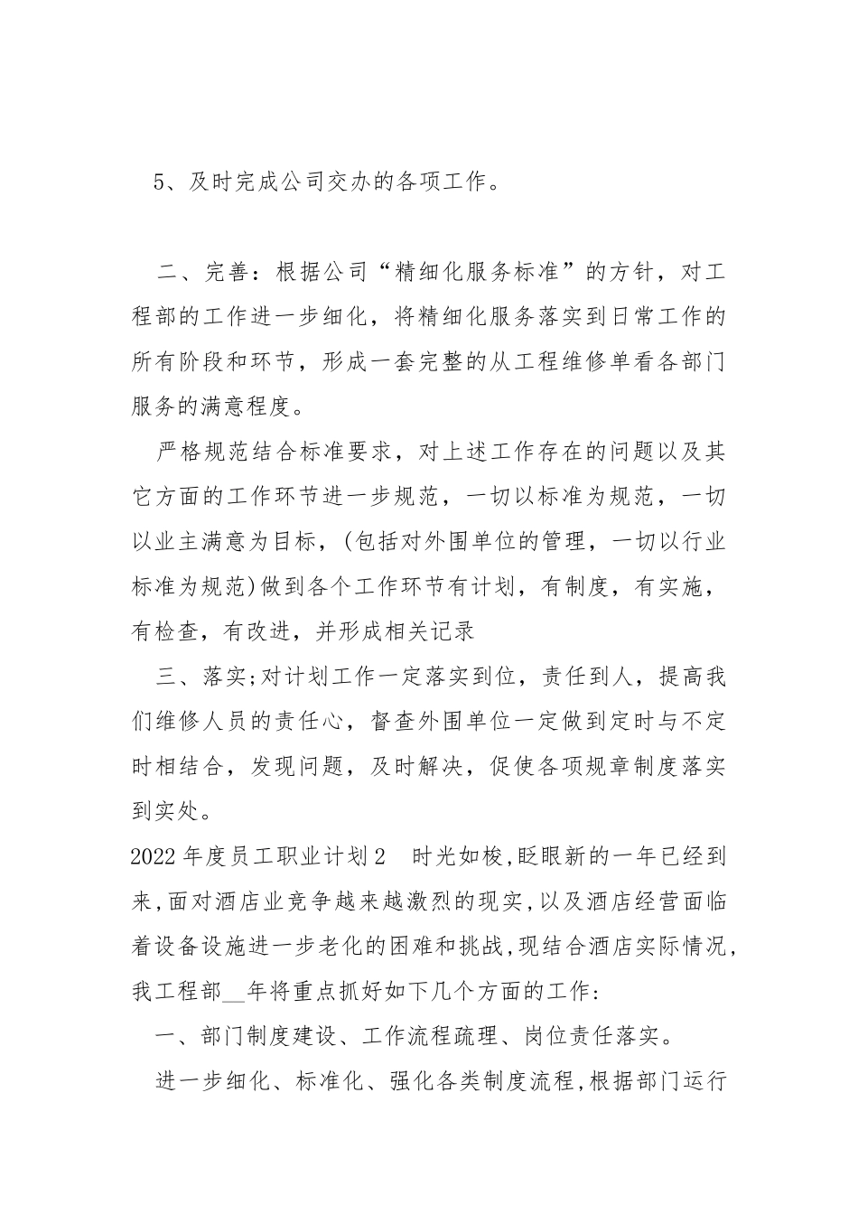 2022年度员工职业计划范本.docx_第2页