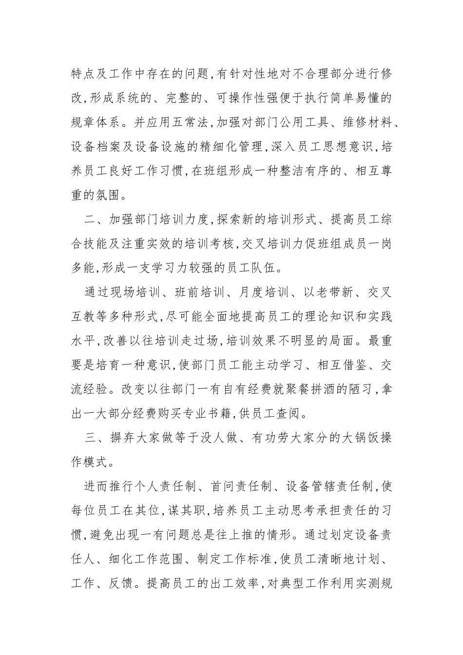 2022年度员工职业计划范本.docx_第3页