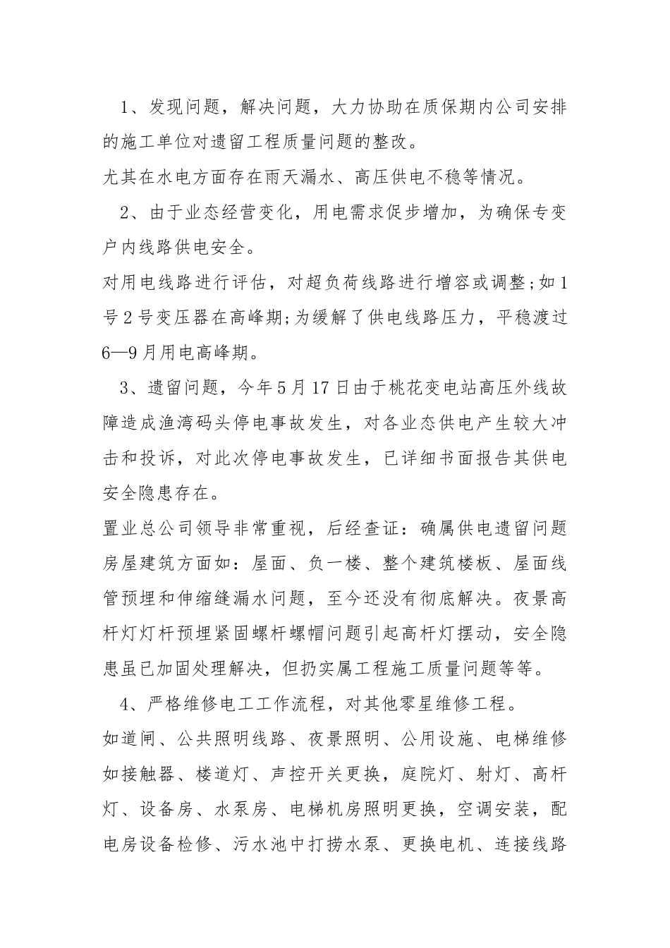 2021维修工个人工作总结.docx_第2页