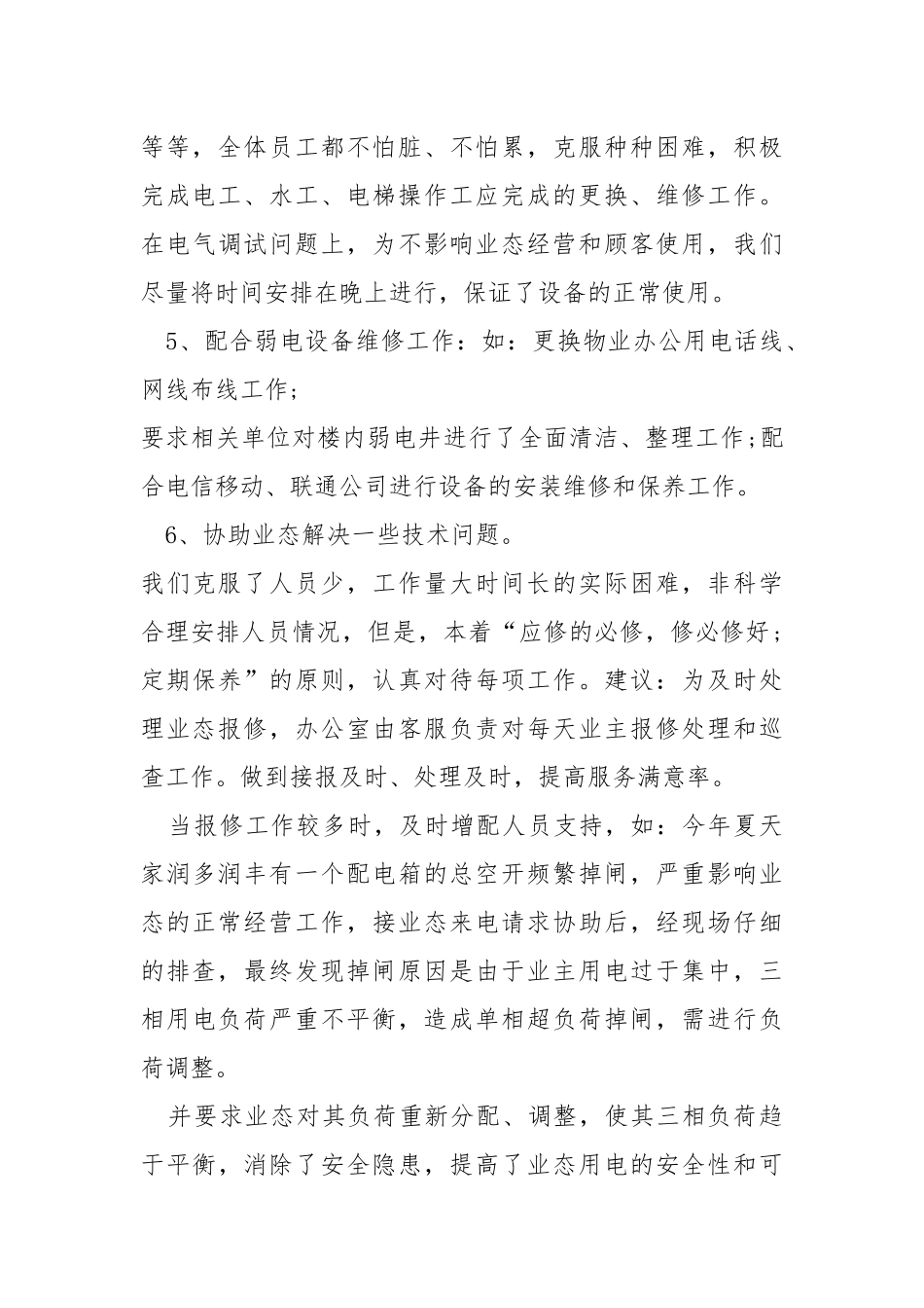 2021维修工个人工作总结.docx_第3页