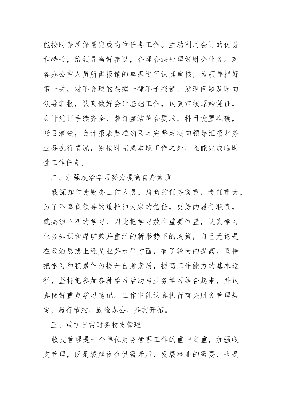 2022年体育教学个人工作总结.docx_第2页
