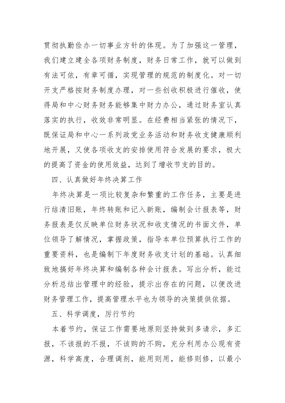 2022年体育教学个人工作总结.docx_第3页