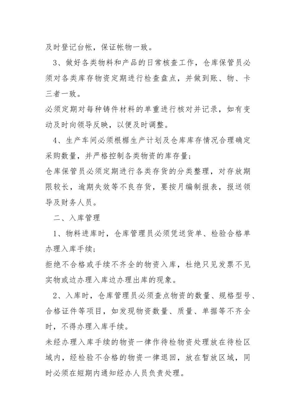 2022仓库管理个人工作计划书.docx_第2页